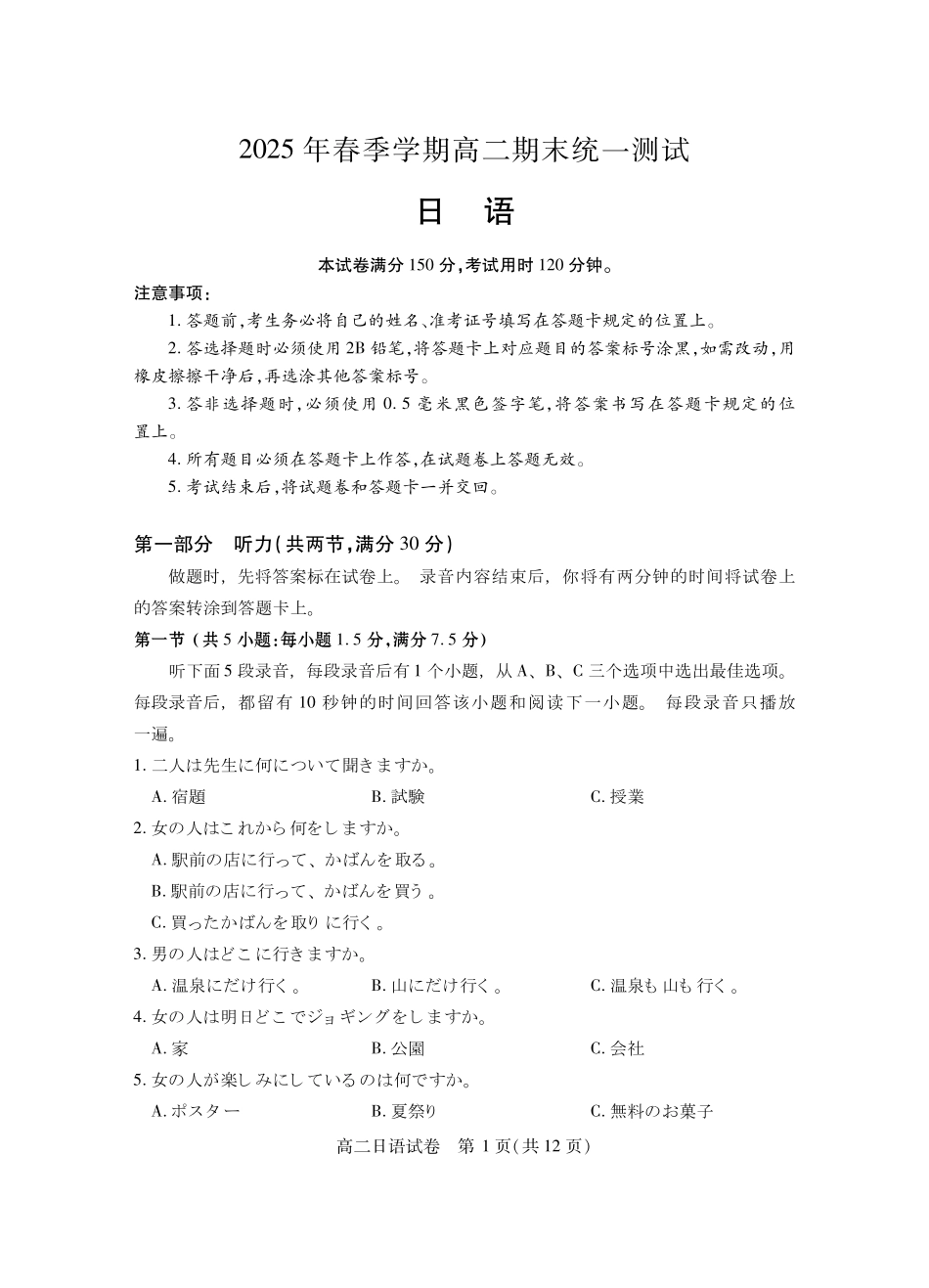 湖北省黄石市2025春季学期高二期末统一测试黄石高二日语.pdf_第1页