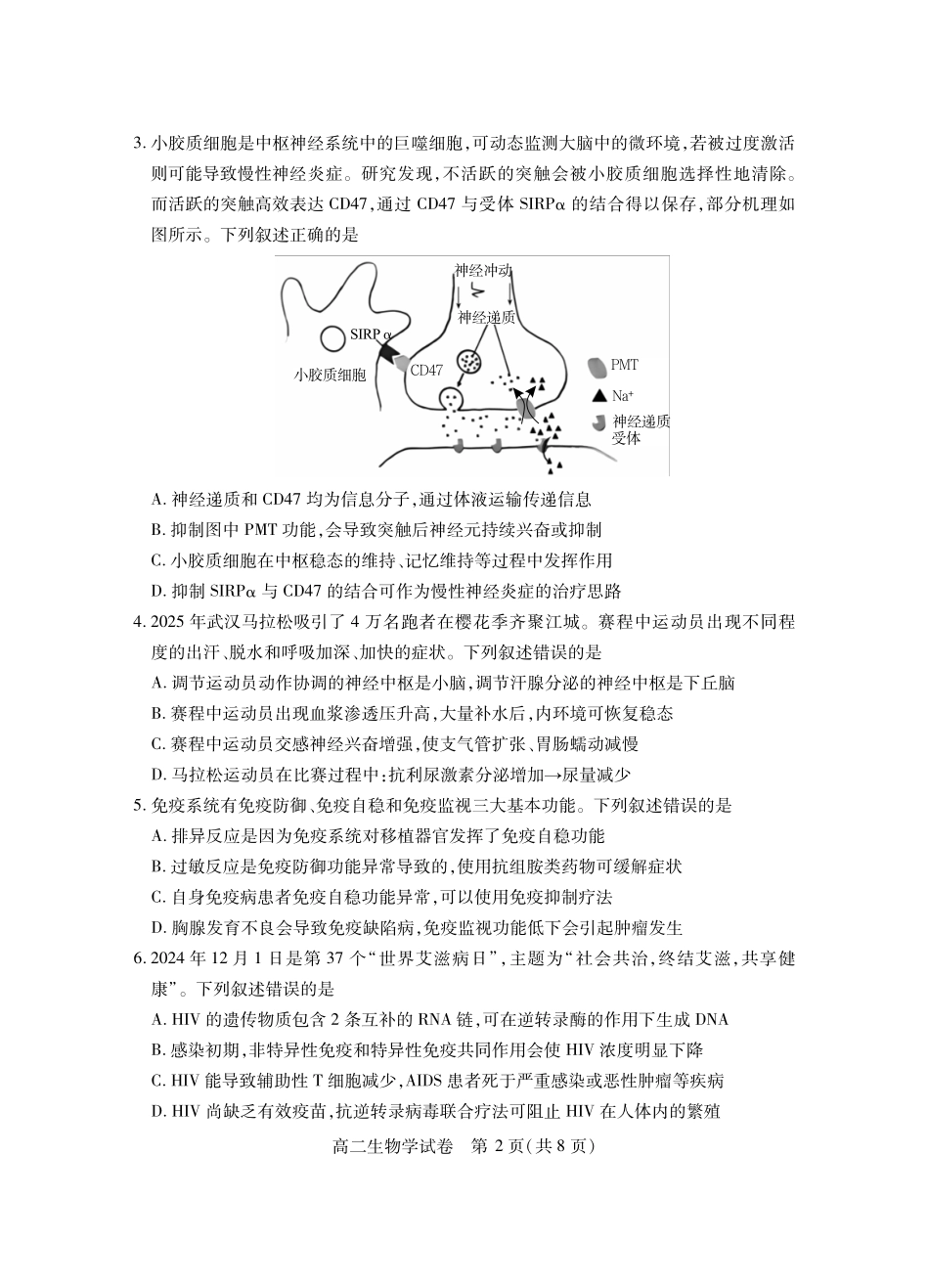 湖北省黄石市2025春季学期高二期末统一测试黄石高二生物学.pdf_第2页
