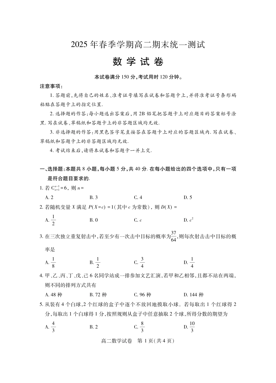 湖北省黄石市2025春季学期高二期末统一测试黄石高二数学.pdf_第1页