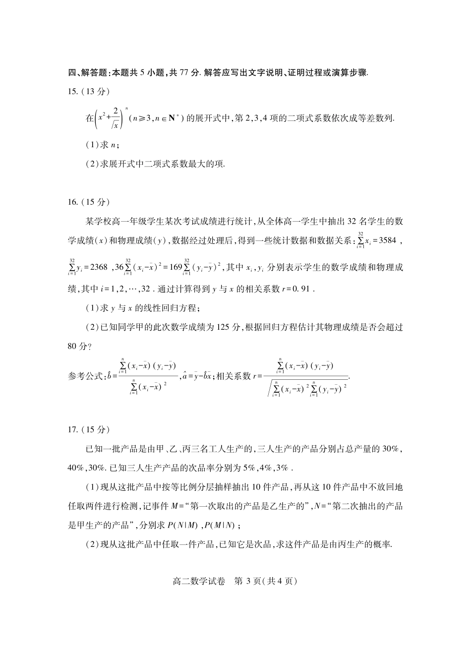 湖北省黄石市2025春季学期高二期末统一测试黄石高二数学.pdf_第3页