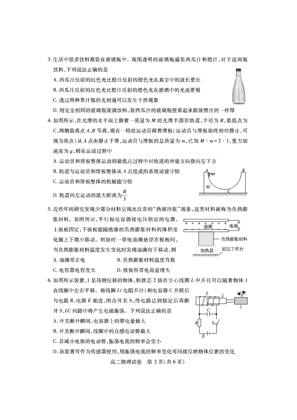 湖北省黄石市2025春季学期高二期末统一测试黄石高二物理.pdf_第2页