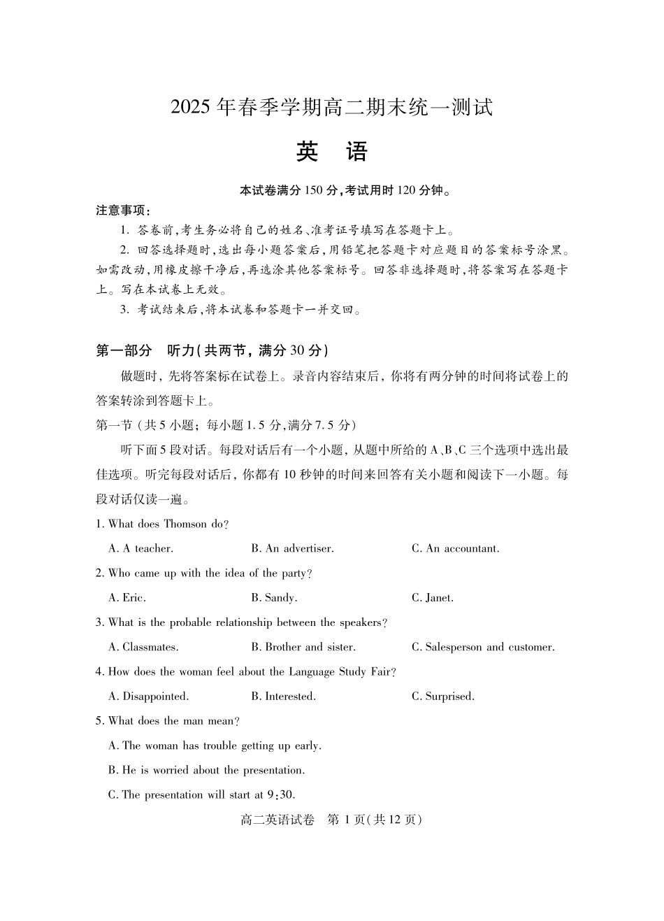 湖北省黄石市2025春季学期高二期末统一测试黄石高二英语.pdf_第1页