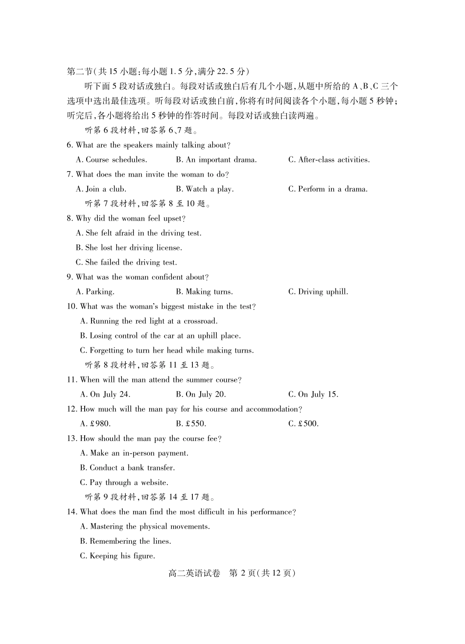 湖北省黄石市2025春季学期高二期末统一测试黄石高二英语.pdf_第2页