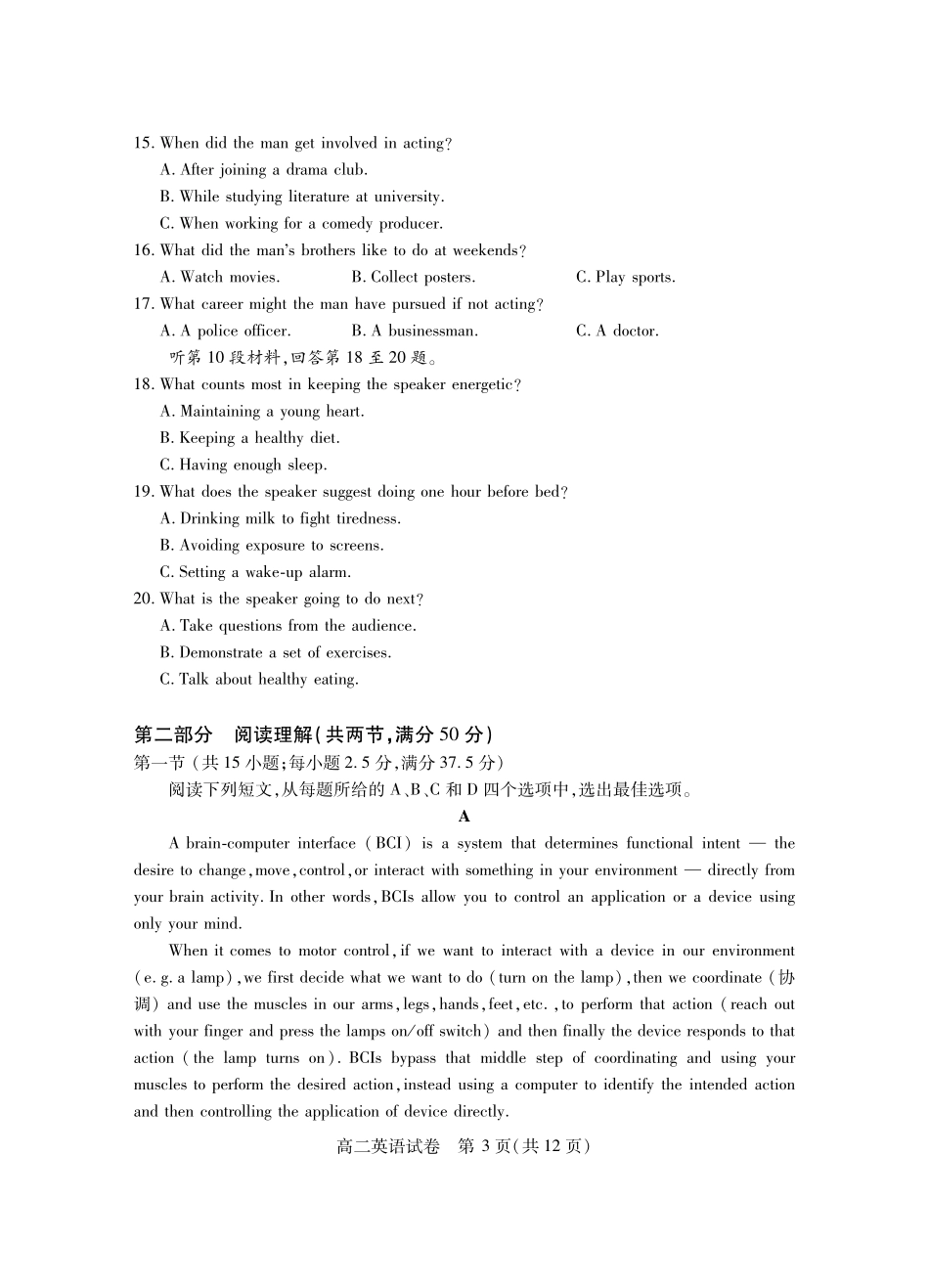 湖北省黄石市2025春季学期高二期末统一测试黄石高二英语.pdf_第3页