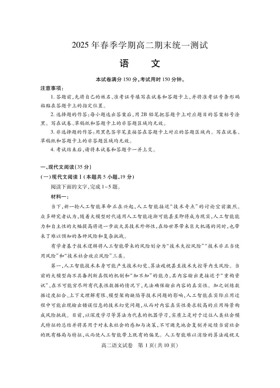 湖北省黄石市2025春季学期高二期末统一测试黄石高二语文.pdf_第1页