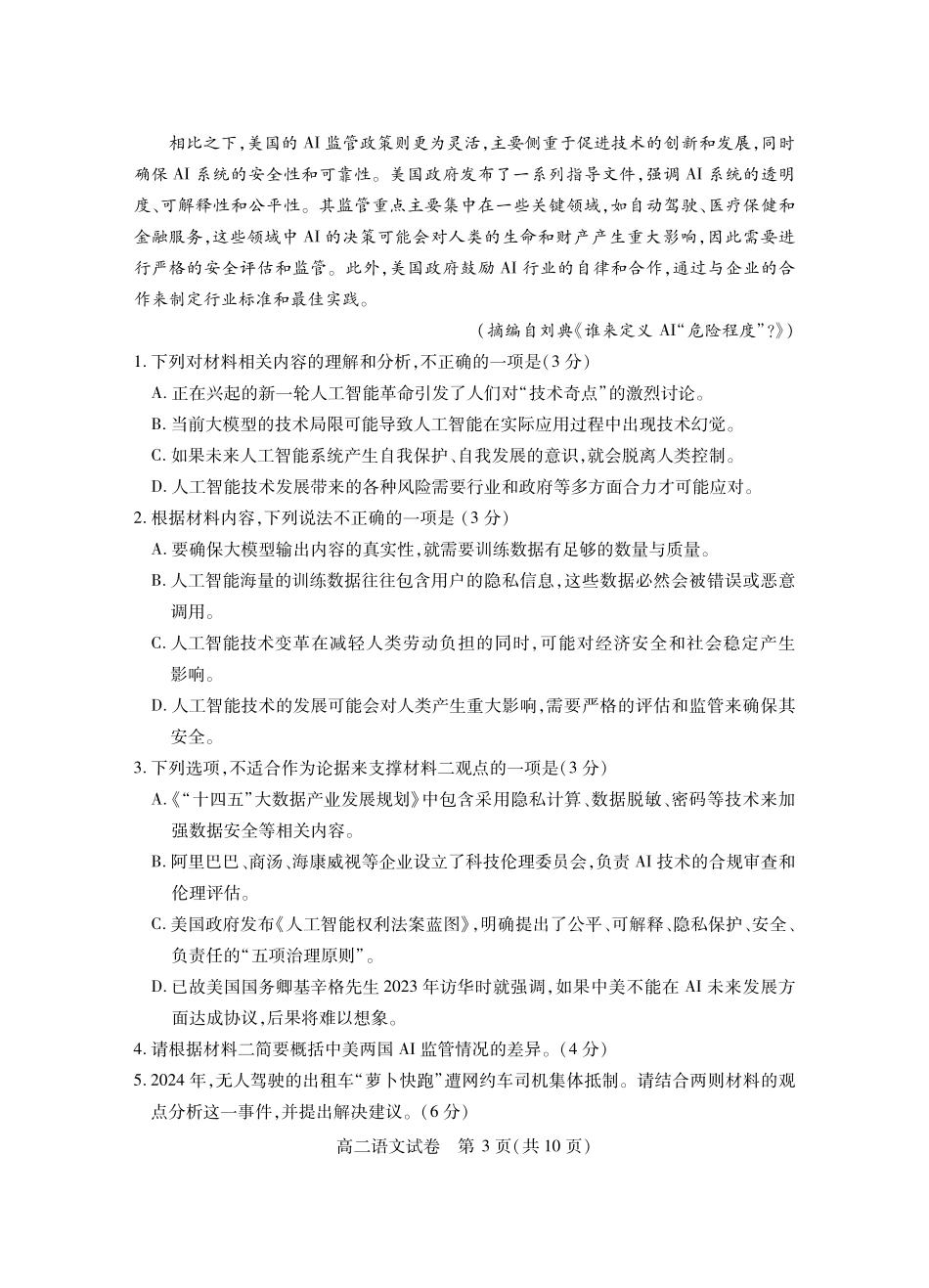 湖北省黄石市2025春季学期高二期末统一测试黄石高二语文.pdf_第3页