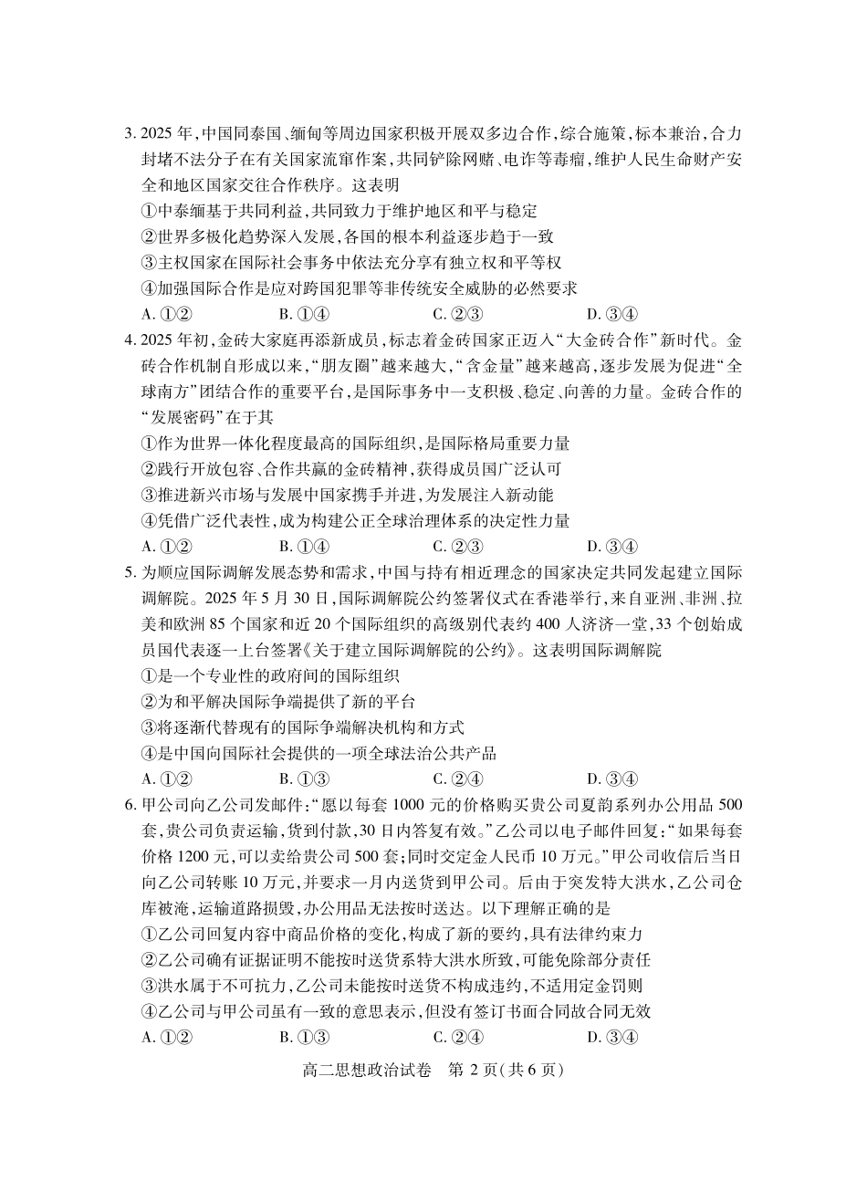 湖北省黄石市2025春季学期高二期末统一测试黄石高二政治.pdf_第2页