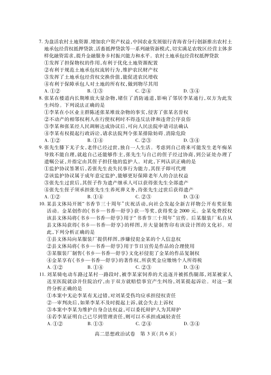 湖北省黄石市2025春季学期高二期末统一测试黄石高二政治.pdf_第3页