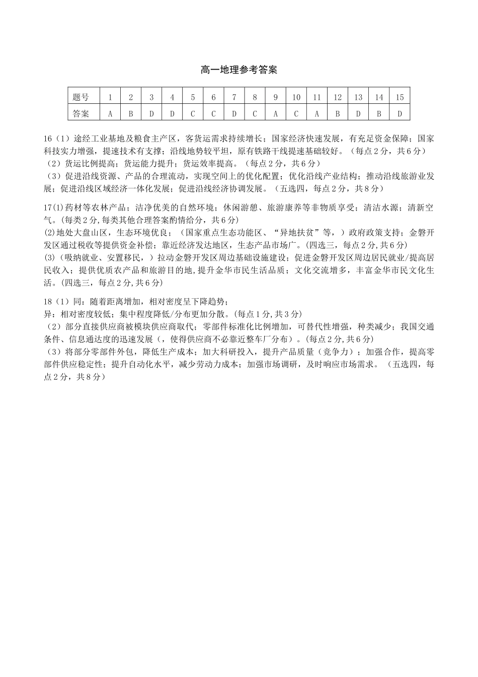 湖北省黄石市2025春季学期高一期末统一测试高一地理参考答案.docx_第1页