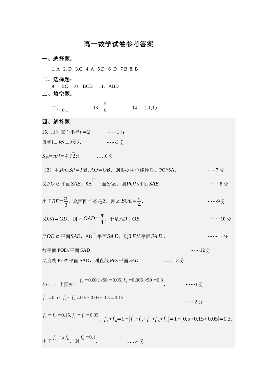 湖北省黄石市2025春季学期高一期末统一测试高一数学参考答案.docx_第1页