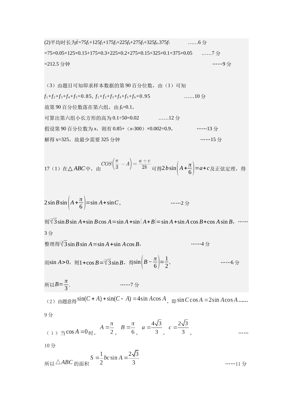 湖北省黄石市2025春季学期高一期末统一测试高一数学参考答案.docx_第2页