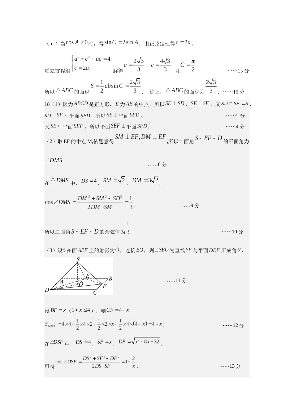 湖北省黄石市2025春季学期高一期末统一测试高一数学参考答案.docx_第3页