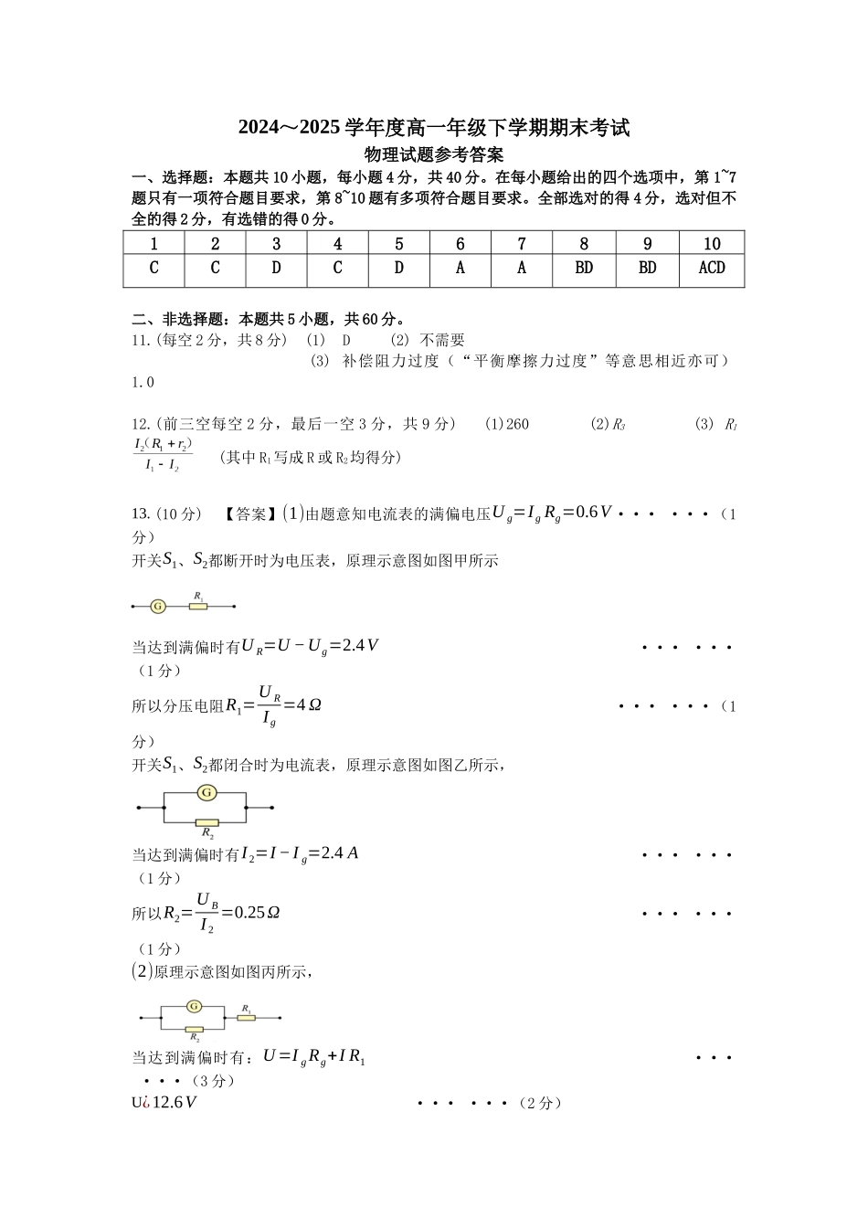 湖北省黄石市2025春季学期高一期末统一测试高一物理参考答案.docx_第1页