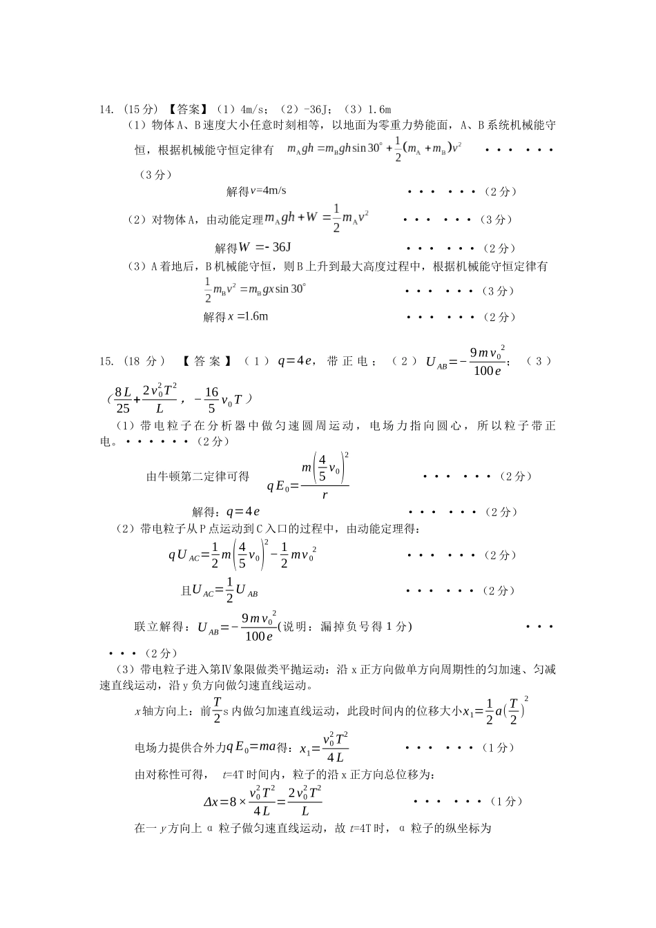 湖北省黄石市2025春季学期高一期末统一测试高一物理参考答案.docx_第2页