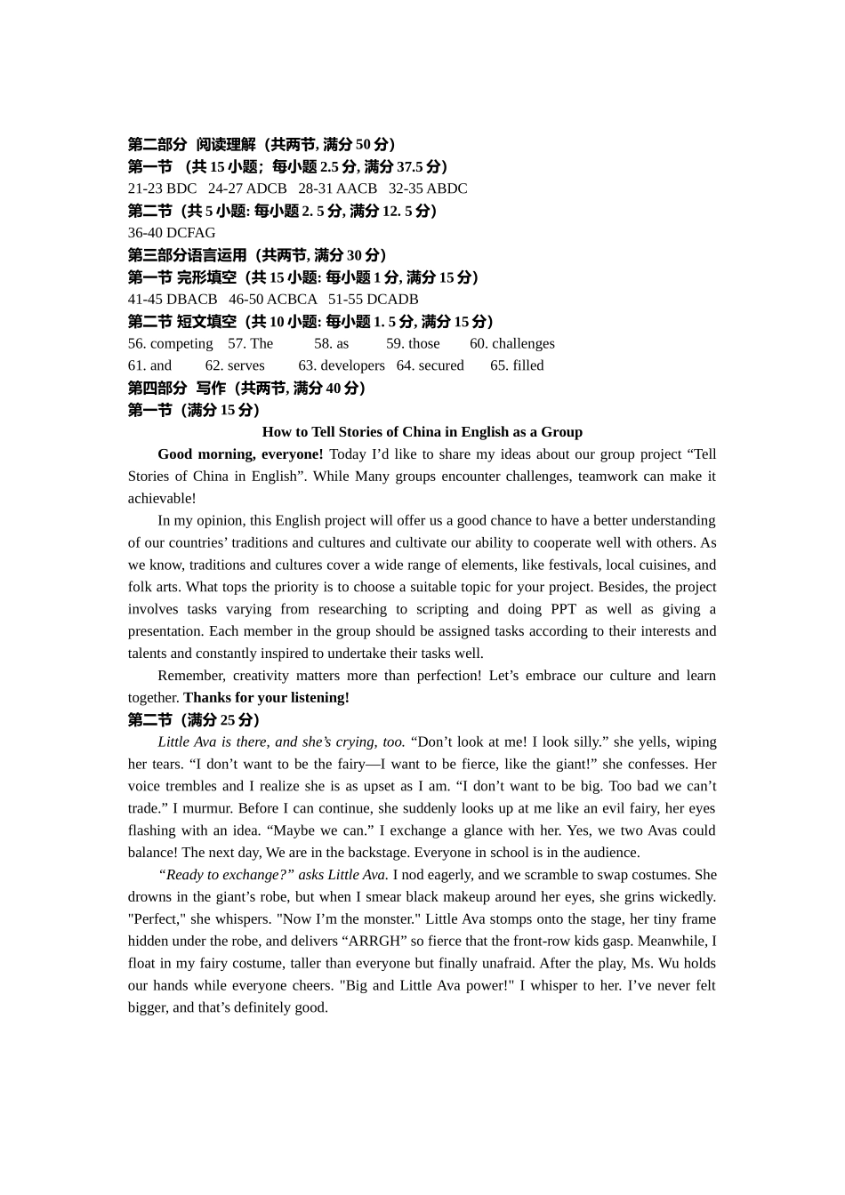 湖北省黄石市2025春季学期高一期末统一测试高一英语参考答案.docx_第3页