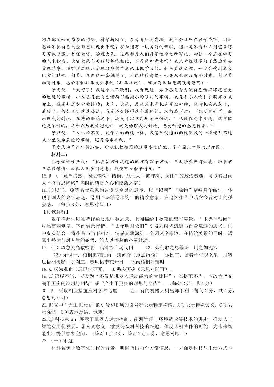湖北省黄石市2025春季学期高一期末统一测试高一语文参考答案.docx_第2页