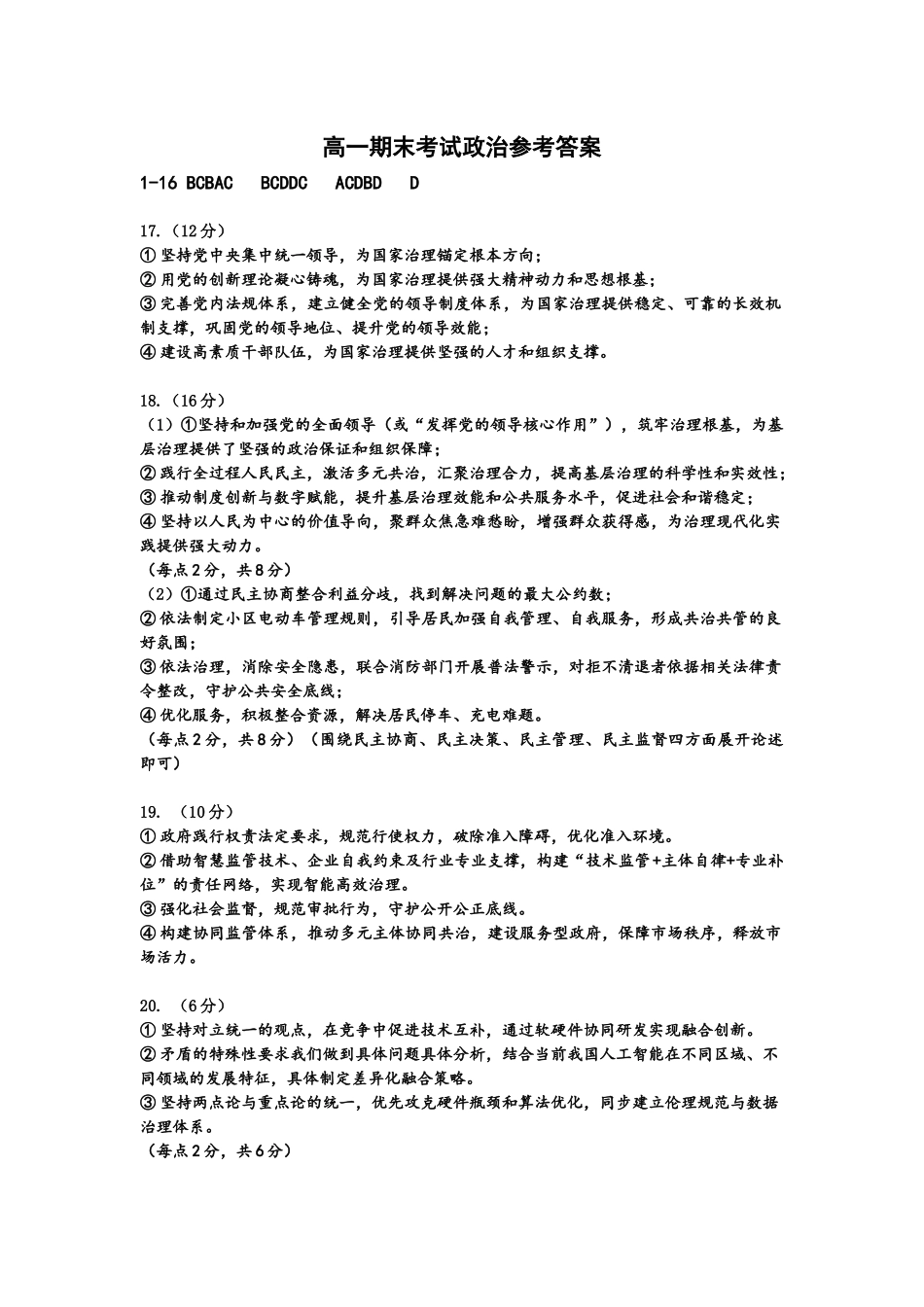 湖北省黄石市2025春季学期高一期末统一测试高一政治参考答案.docx_第1页