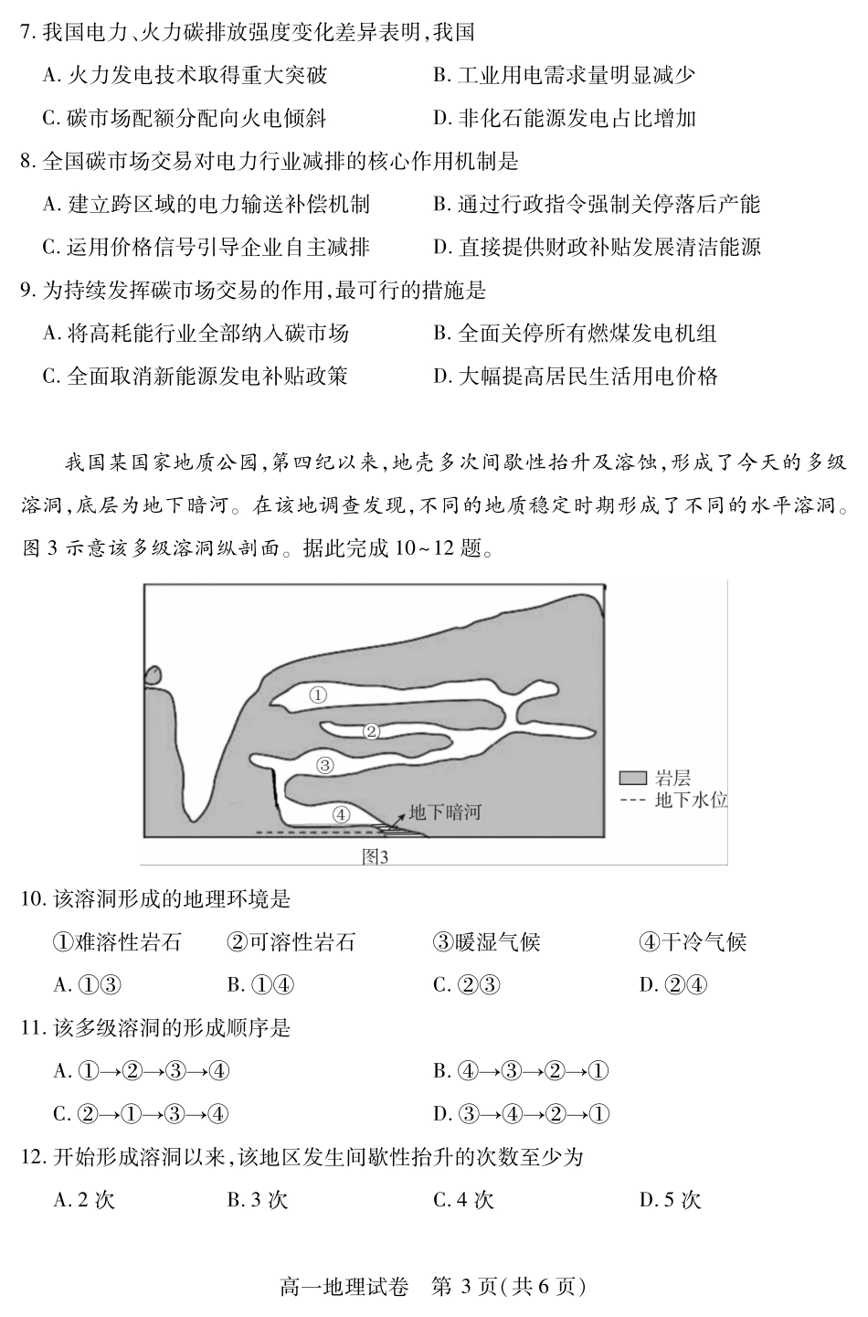 湖北省黄石市2025春季学期高一期末统一测试黄石高一地理.pdf_第3页