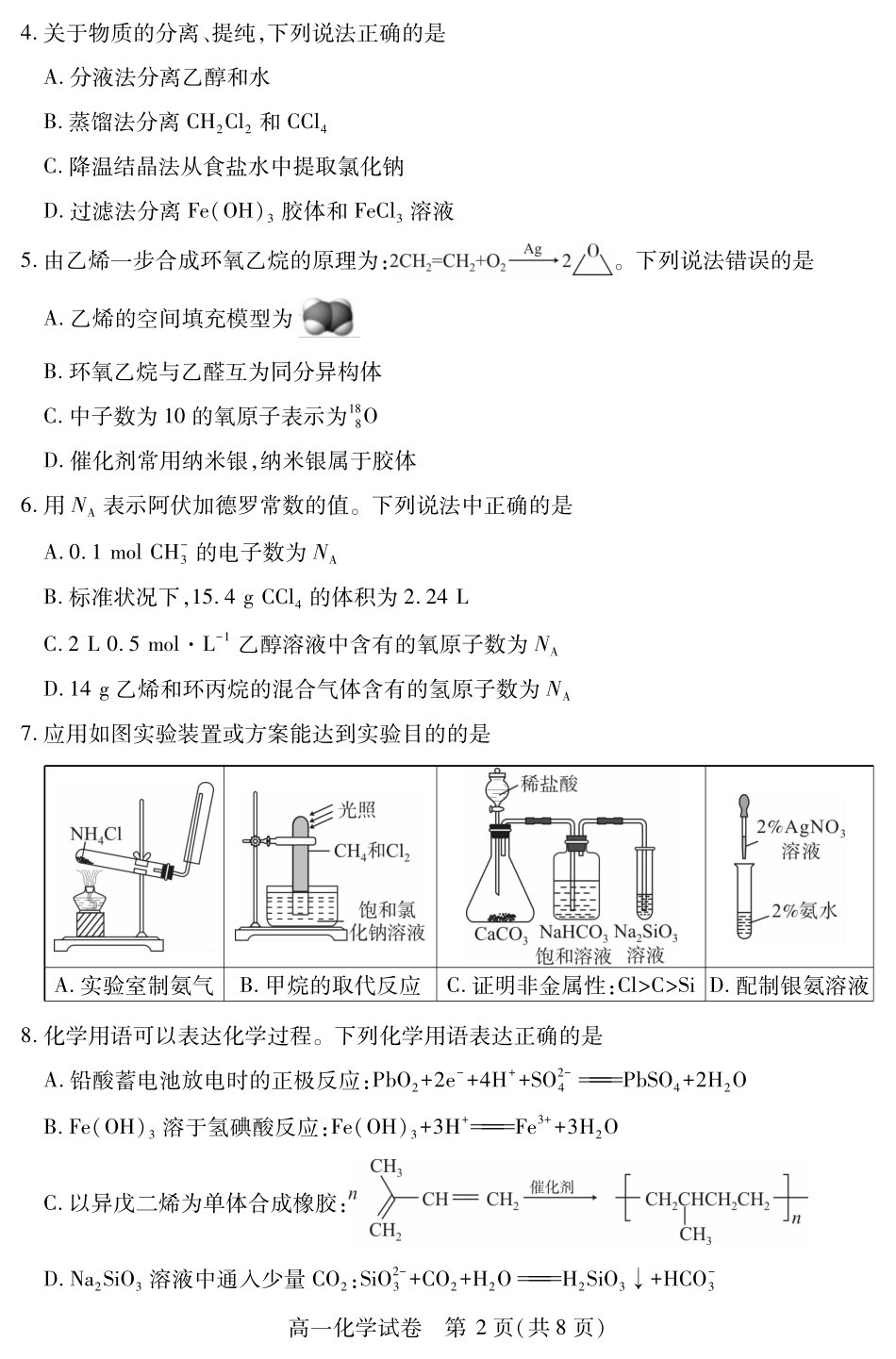 湖北省黄石市2025春季学期高一期末统一测试黄石高一化学.pdf_第2页