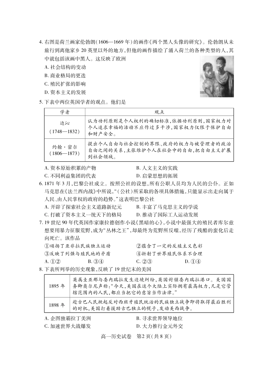 湖北省黄石市2025春季学期高一期末统一测试黄石高一历史.pdf_第2页