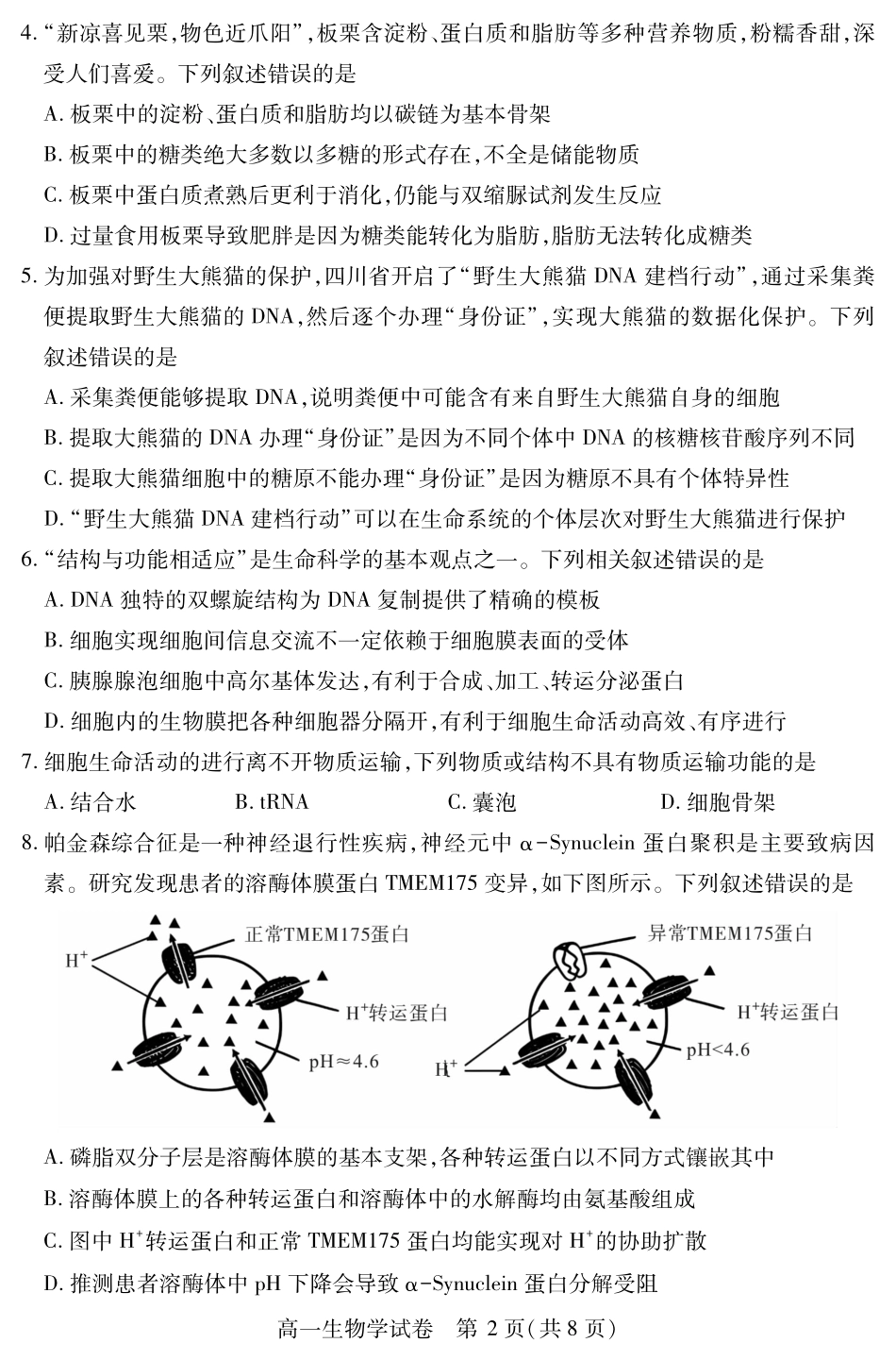湖北省黄石市2025春季学期高一期末统一测试黄石高一生物学.pdf_第2页