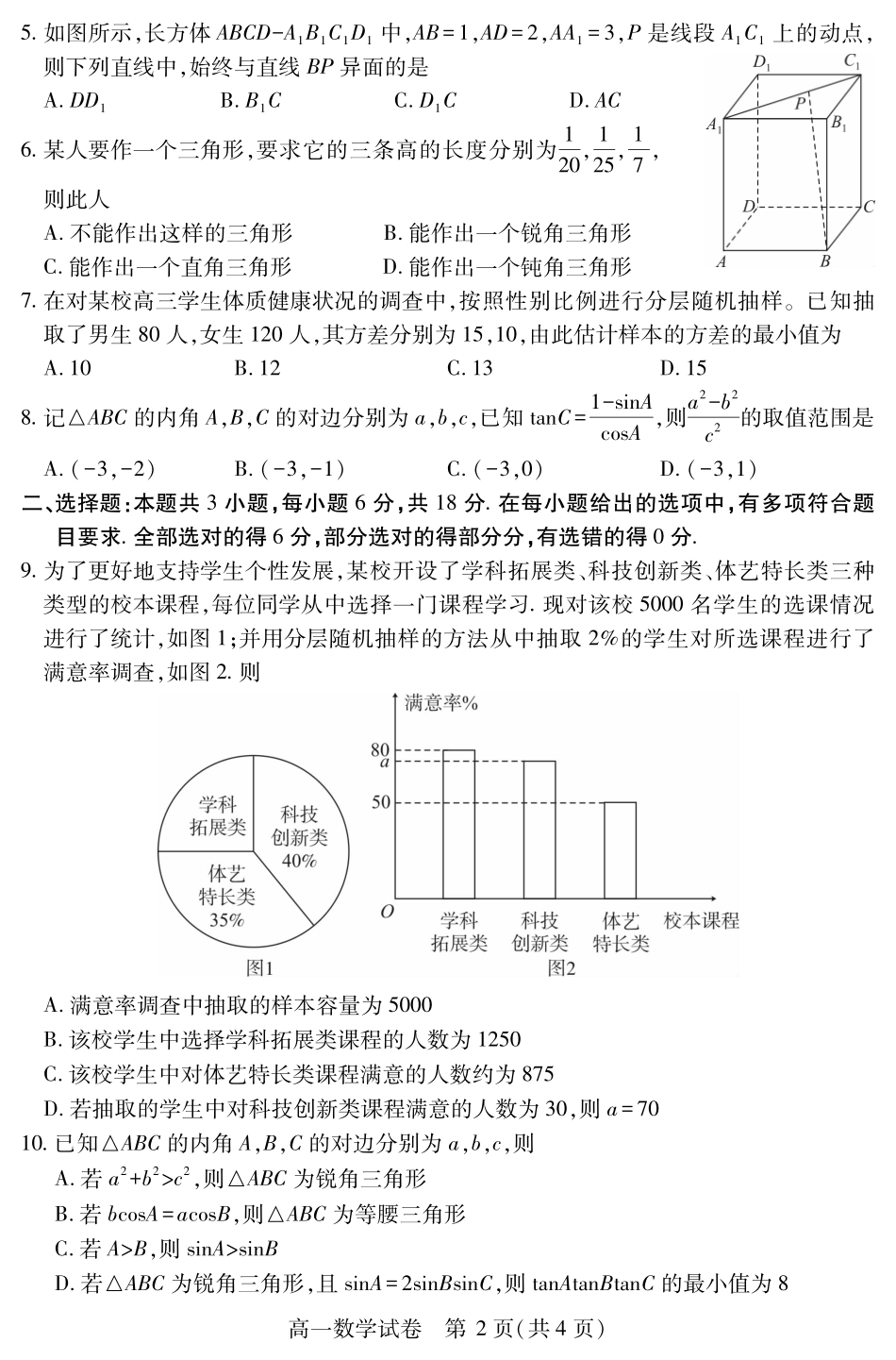 湖北省黄石市2025春季学期高一期末统一测试黄石高一数学.pdf_第2页
