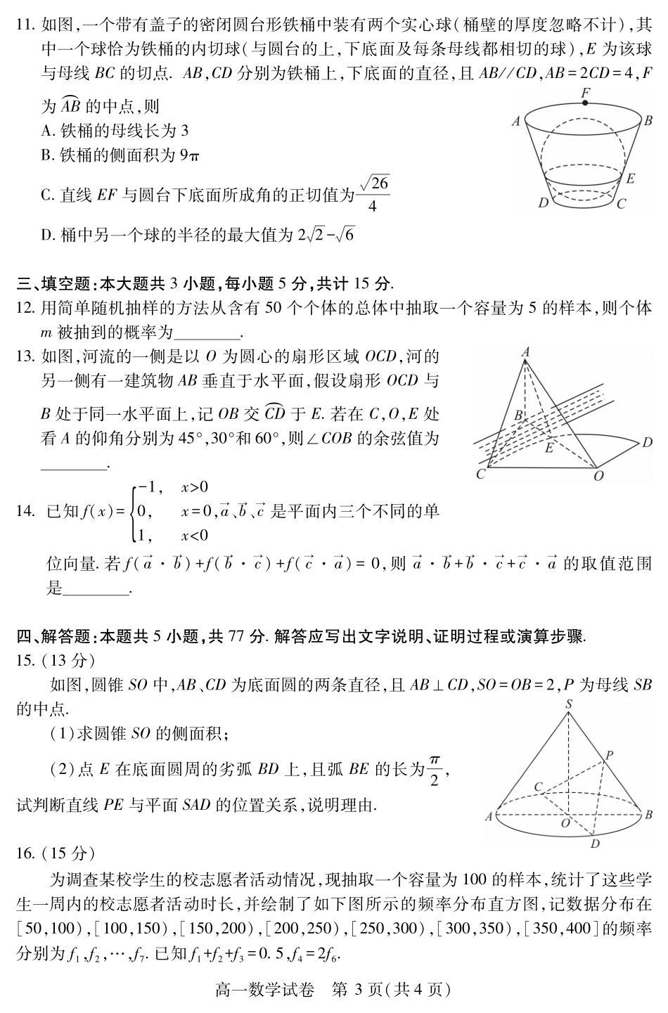湖北省黄石市2025春季学期高一期末统一测试黄石高一数学.pdf_第3页
