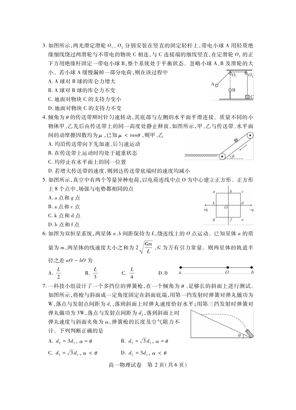 湖北省黄石市2025春季学期高一期末统一测试黄石高一物理.pdf_第2页