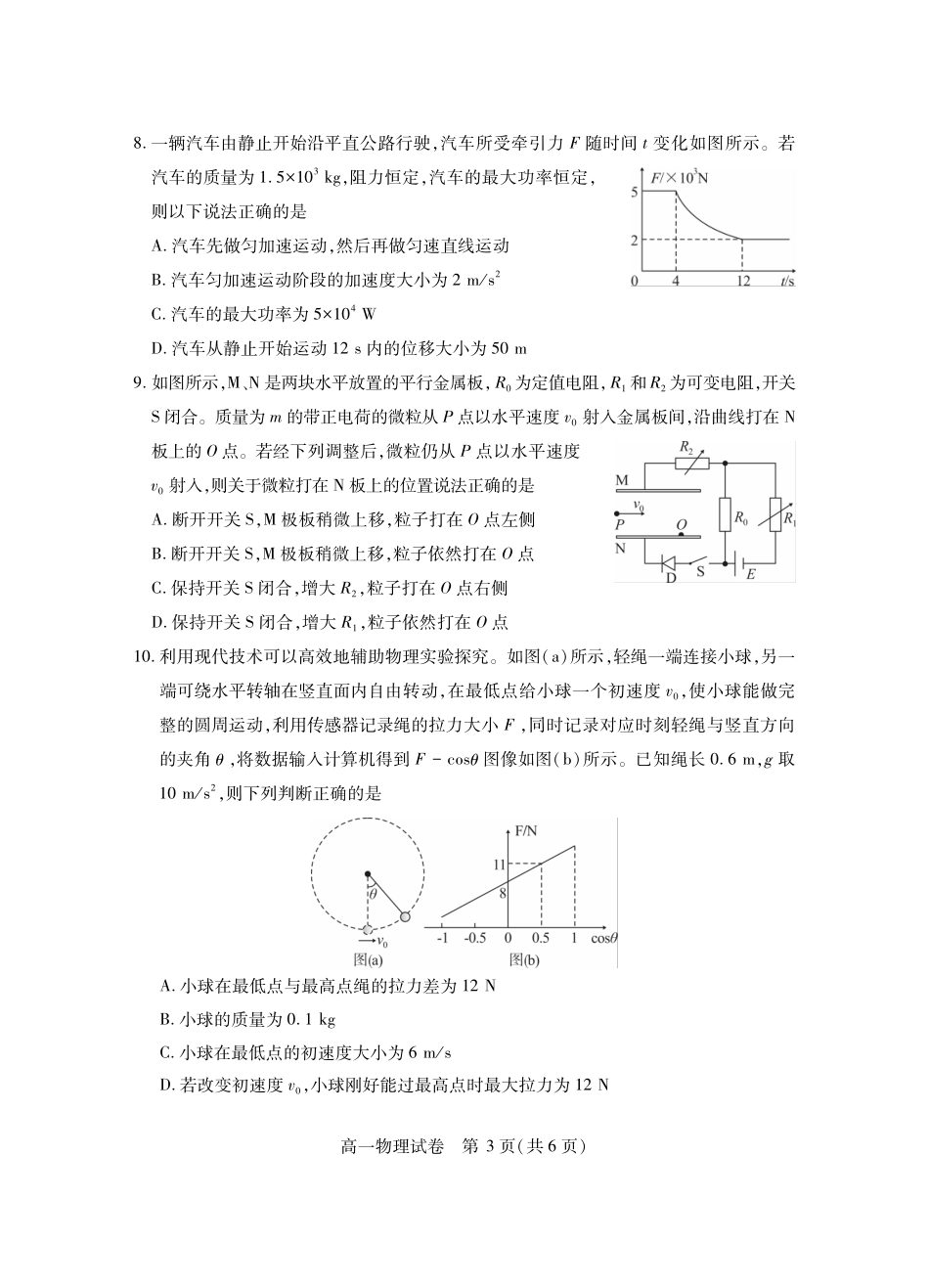湖北省黄石市2025春季学期高一期末统一测试黄石高一物理.pdf_第3页