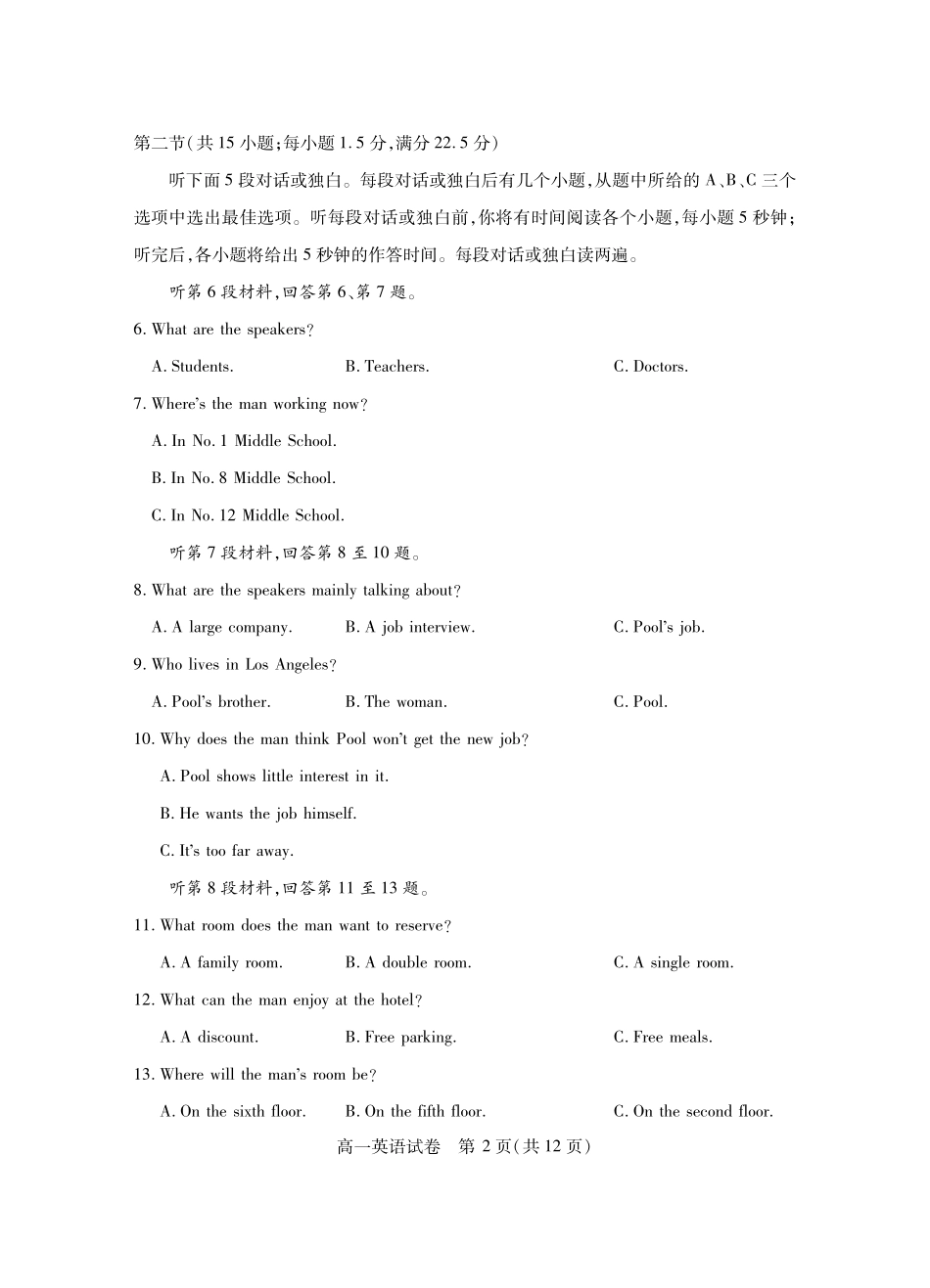 湖北省黄石市2025春季学期高一期末统一测试黄石高一英语.pdf_第2页