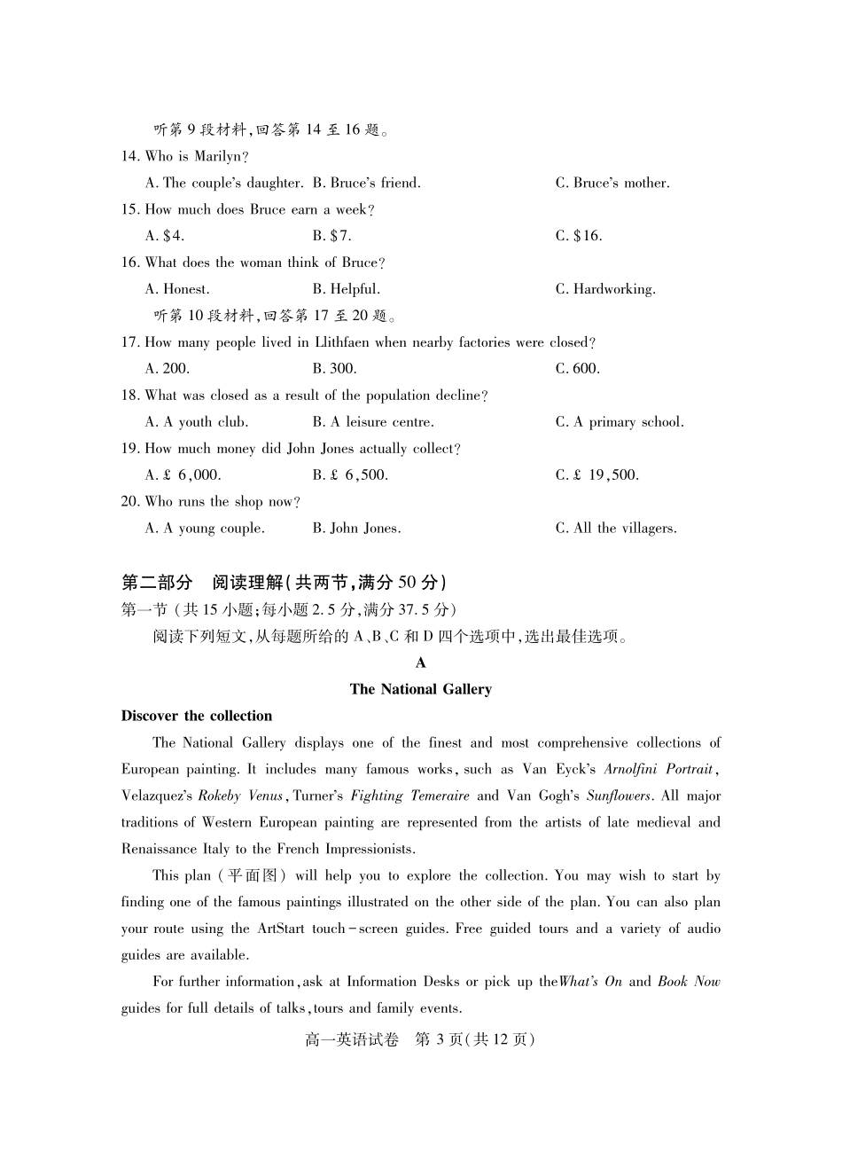 湖北省黄石市2025春季学期高一期末统一测试黄石高一英语.pdf_第3页