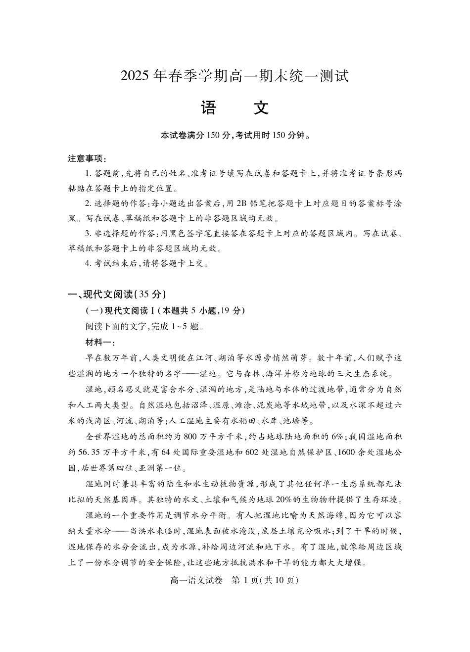 湖北省黄石市2025春季学期高一期末统一测试黄石高一语文.pdf_第1页