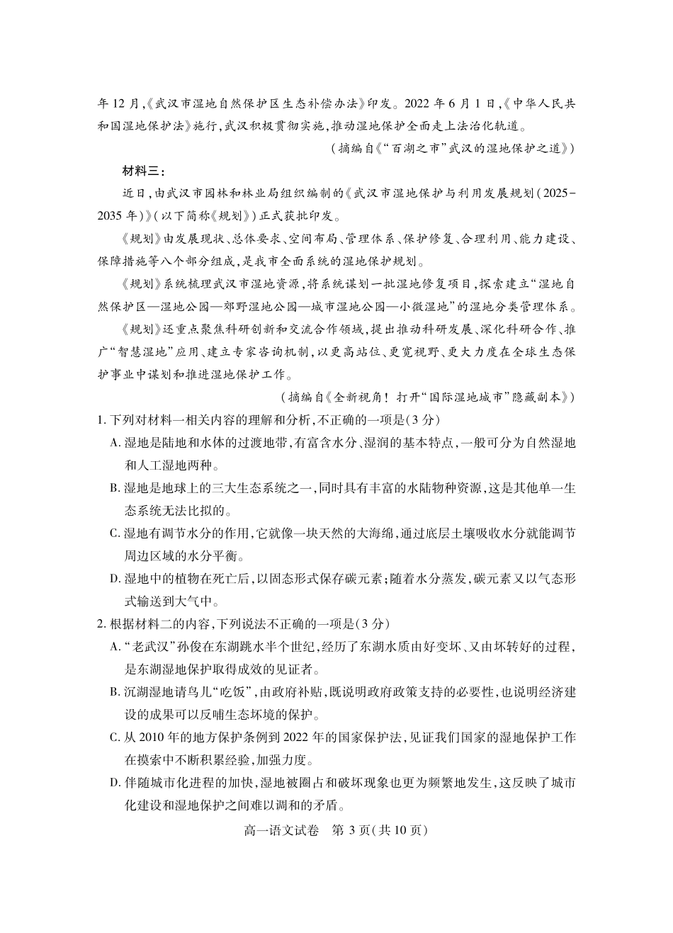 湖北省黄石市2025春季学期高一期末统一测试黄石高一语文.pdf_第3页