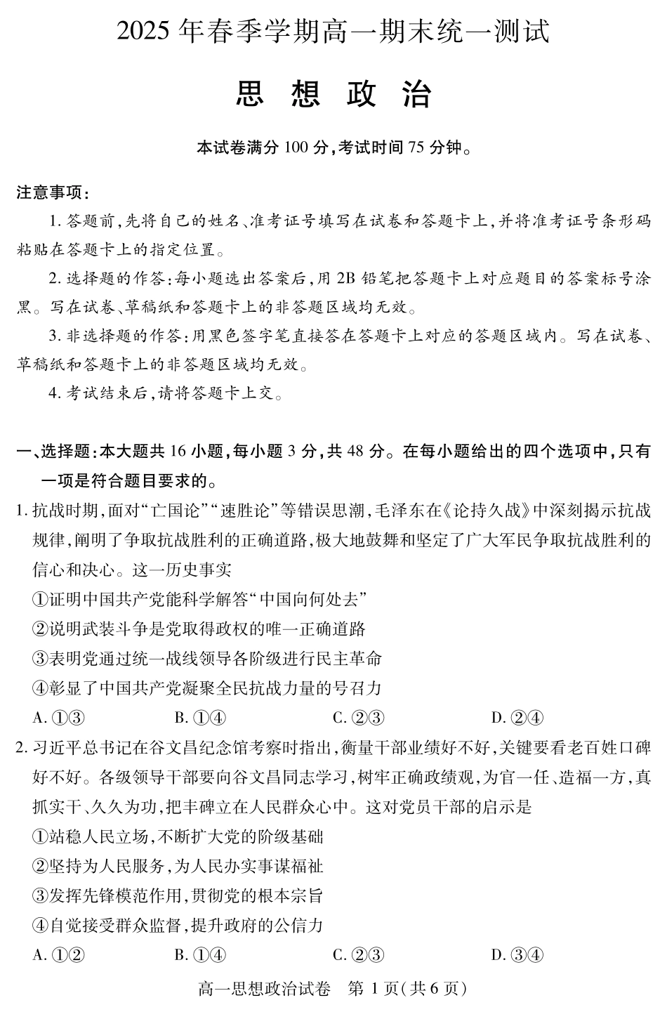 湖北省黄石市2025春季学期高一期末统一测试黄石高一政治.pdf_第1页