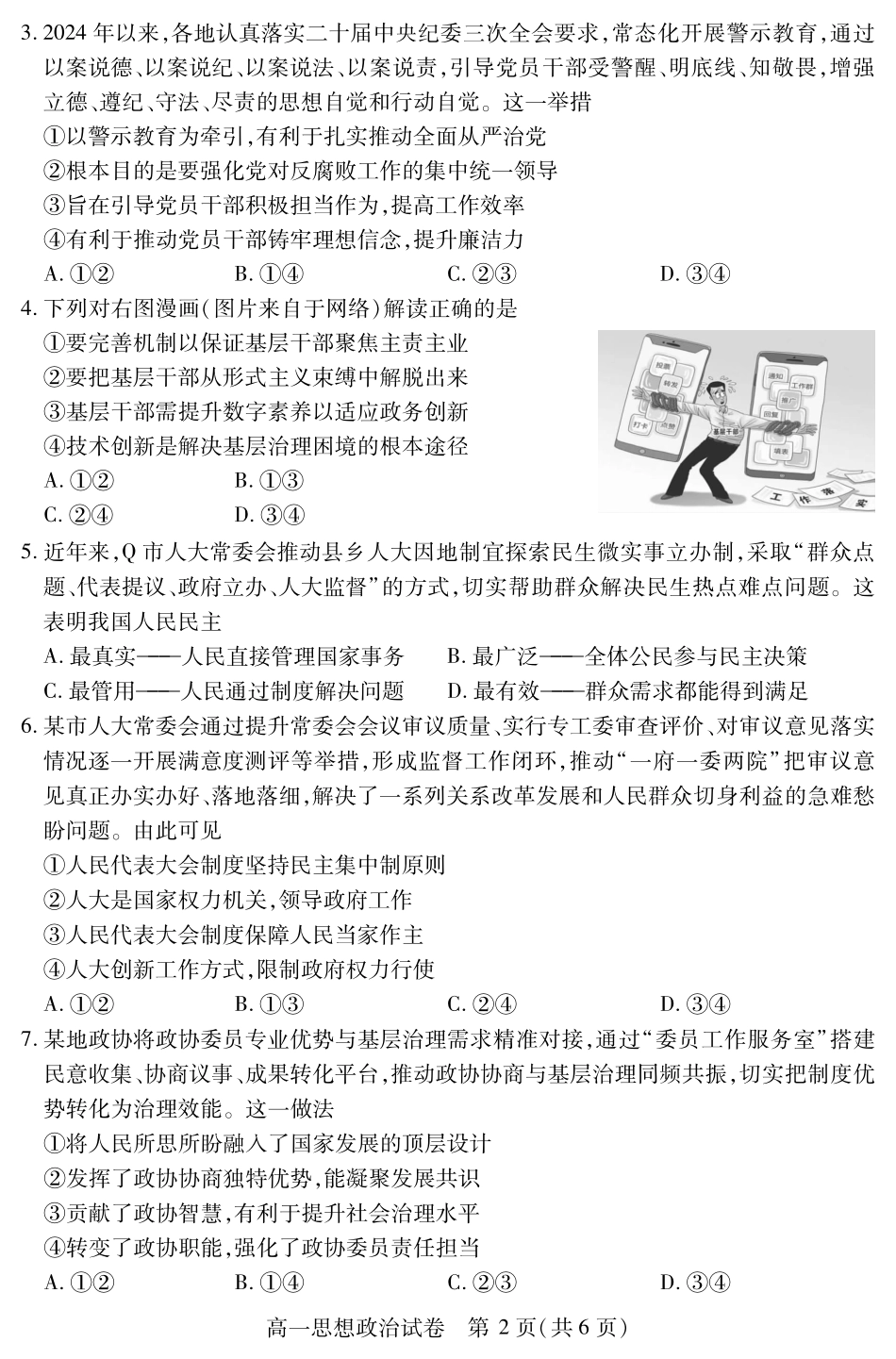 湖北省黄石市2025春季学期高一期末统一测试黄石高一政治.pdf_第2页