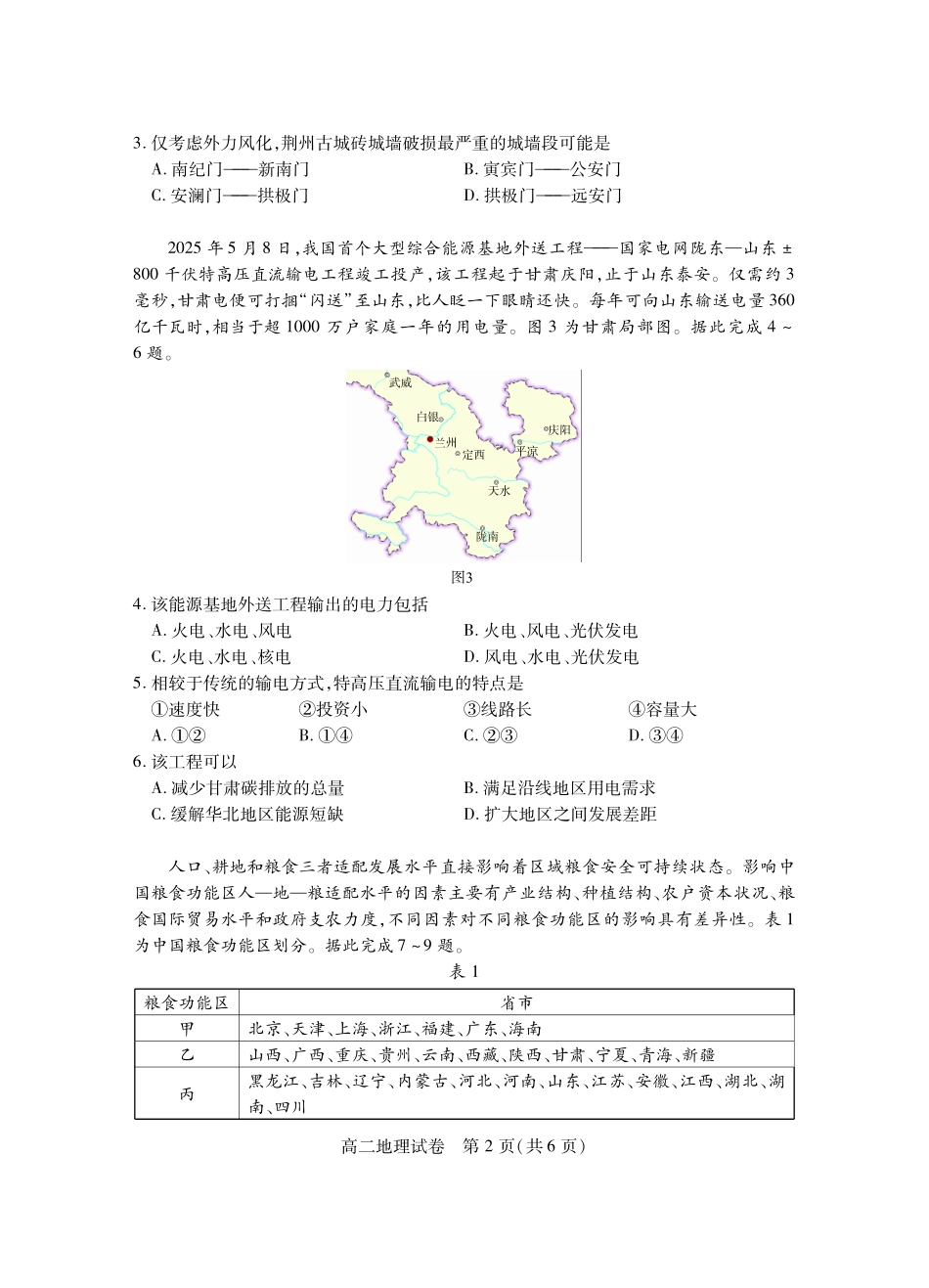 湖北省荆州市2024-2025学年高二年级质量检测(7.1-7.2)高二地理.pdf_第2页