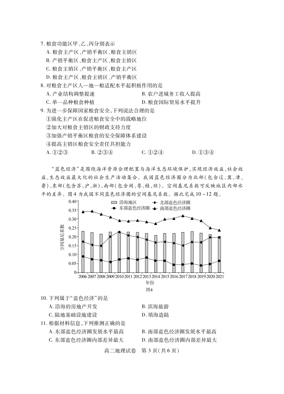 湖北省荆州市2024-2025学年高二年级质量检测(7.1-7.2)高二地理.pdf_第3页
