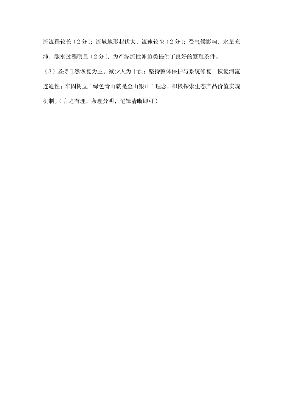 湖北省荆州市2024-2025学年高二年级质量检测(7.1-7.2)高二地理参考答案.pdf_第2页