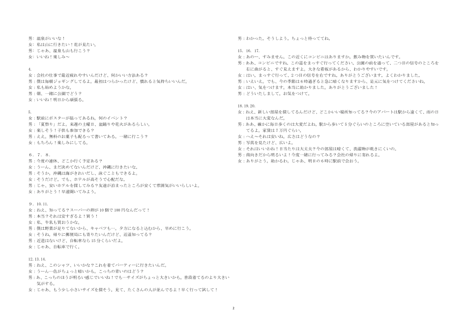 湖北省荆州市2024-2025学年高二年级质量检测(7.1-7.2)高二日语答案.pdf_第2页