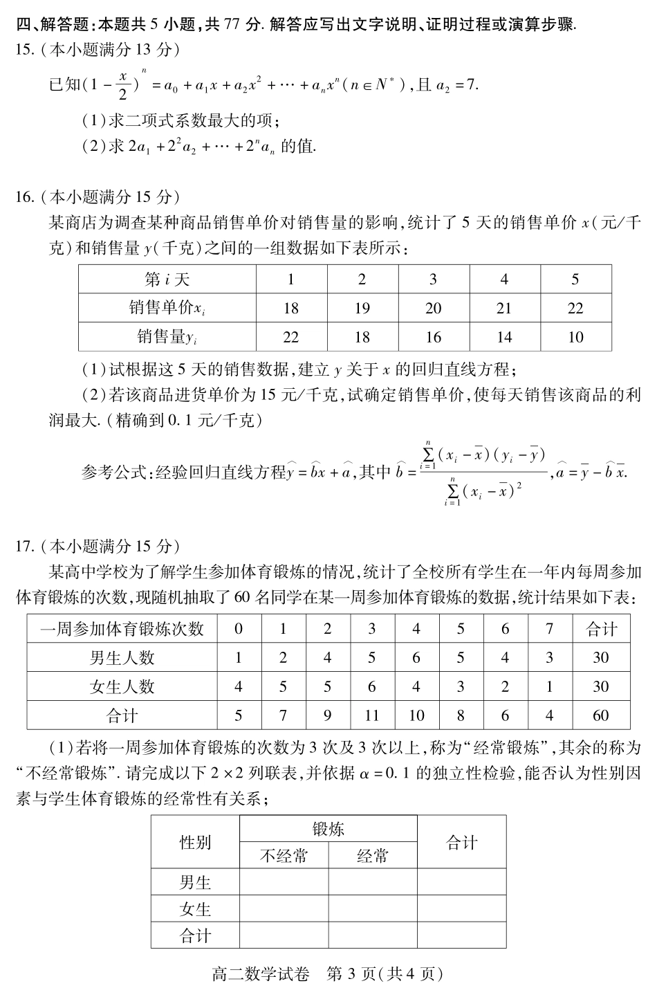 湖北省荆州市2024-2025学年高二年级质量检测(7.1-7.2)高二数学.pdf_第3页