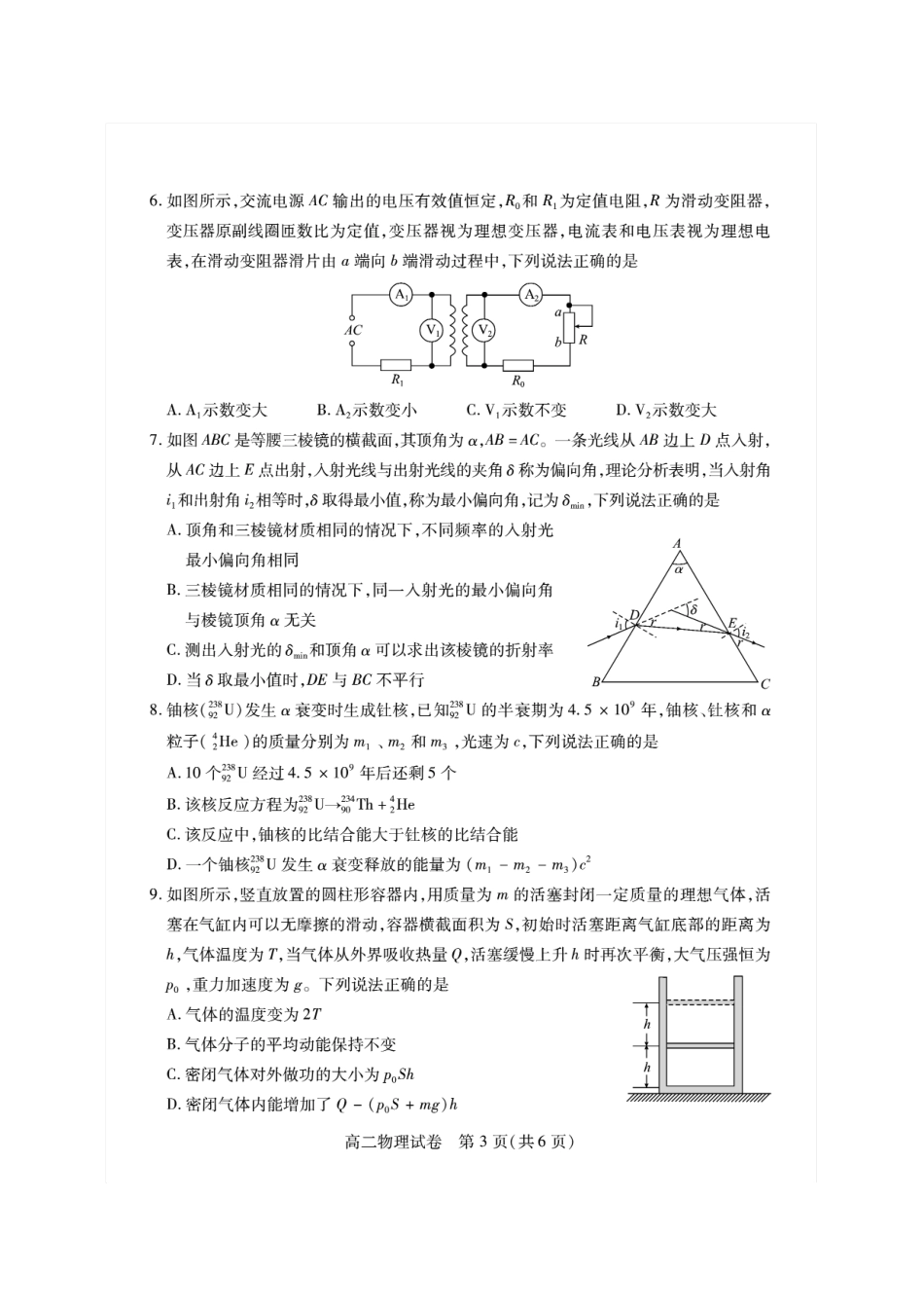 湖北省荆州市2024-2025学年高二年级质量检测(7.1-7.2)高二物理.pdf_第3页