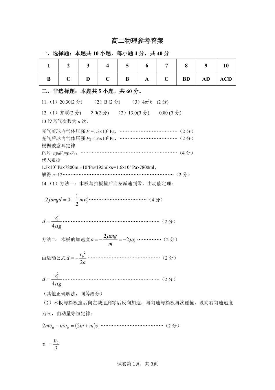 湖北省荆州市2024-2025学年高二年级质量检测(7.1-7.2)高二物理参考答案.pdf_第1页