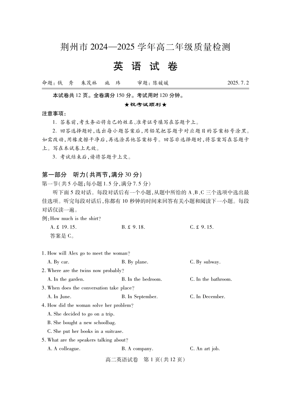 湖北省荆州市2024-2025学年高二年级质量检测(7.1-7.2)高二英语.pdf_第1页