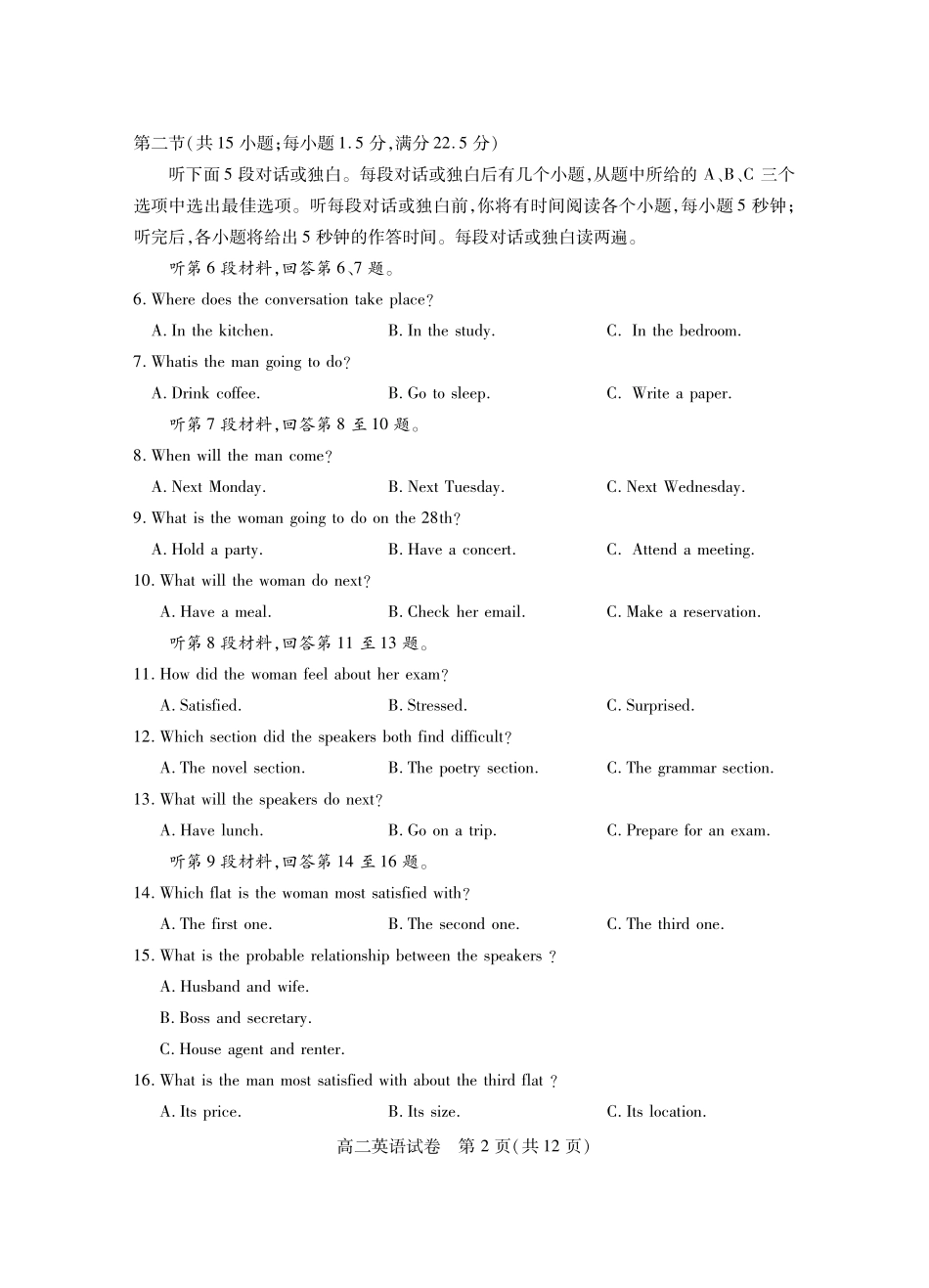湖北省荆州市2024-2025学年高二年级质量检测(7.1-7.2)高二英语.pdf_第2页