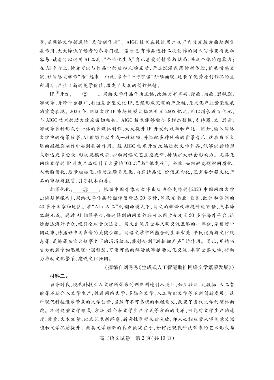 湖北省荆州市2024-2025学年高二年级质量检测(7.1-7.2)高二语文.pdf_第2页