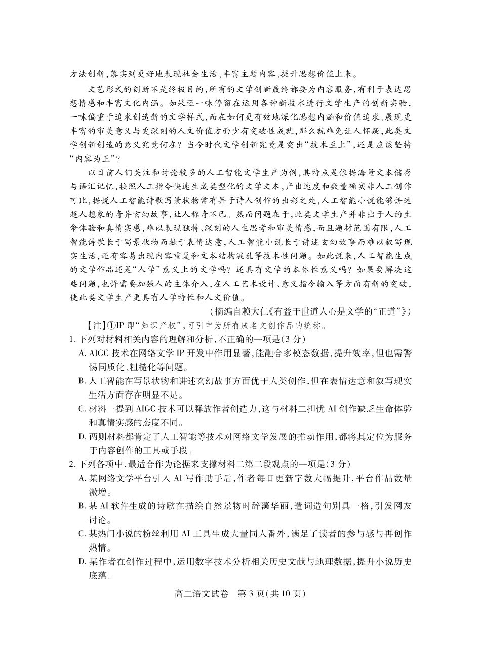 湖北省荆州市2024-2025学年高二年级质量检测(7.1-7.2)高二语文.pdf_第3页