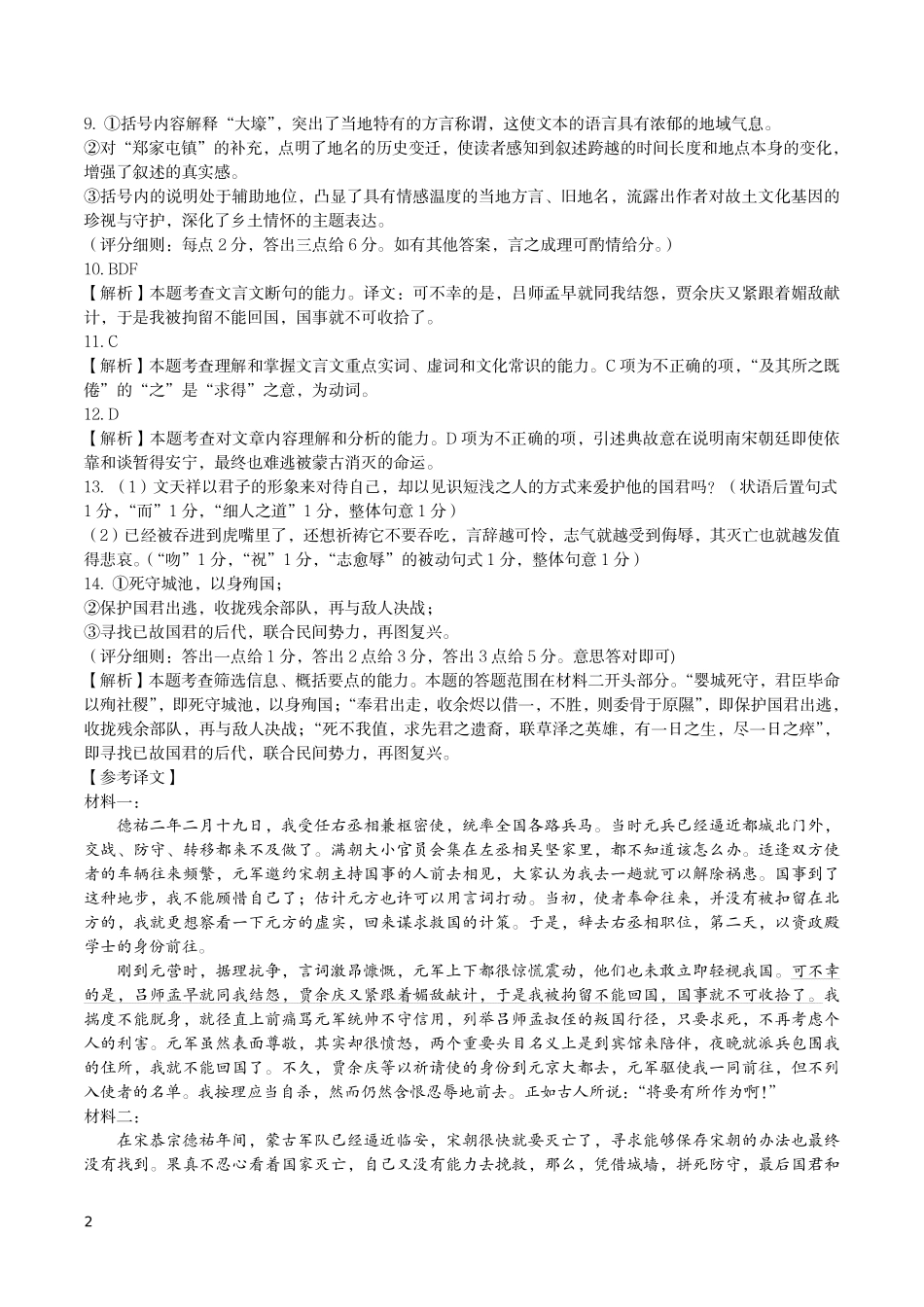 湖北省荆州市2024-2025学年高二年级质量检测(7.1-7.2)高二语文答案.pdf_第2页