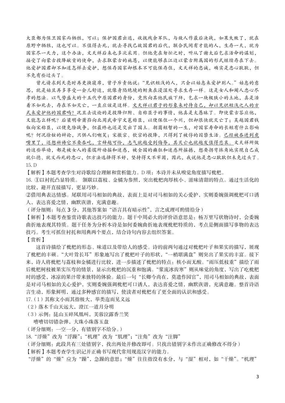 湖北省荆州市2024-2025学年高二年级质量检测(7.1-7.2)高二语文答案.pdf_第3页