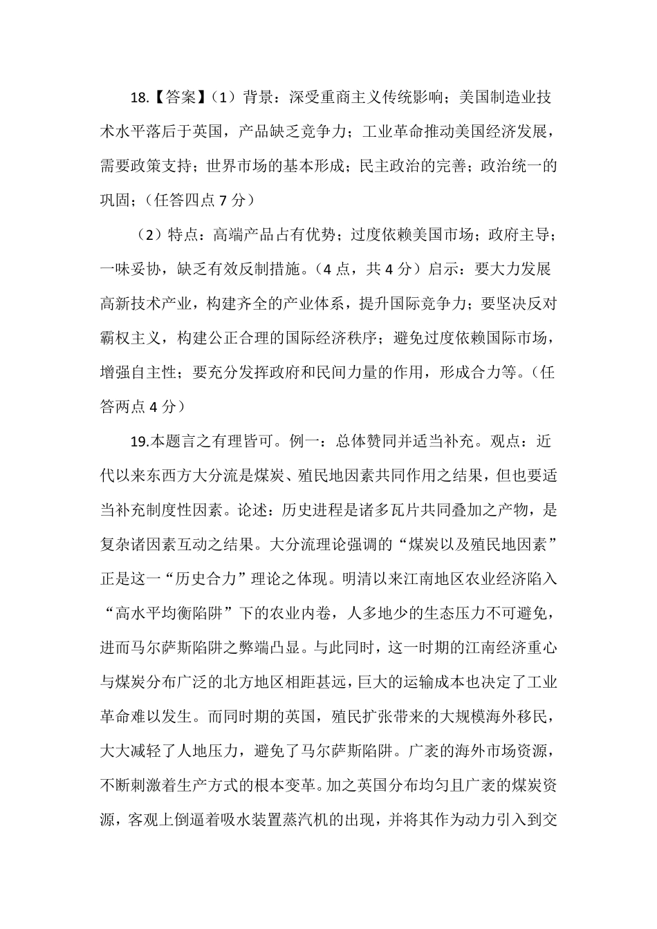 湖北省荆州市2024-2025学年高二年级质量检测(7.1-7.2)荆州市2025年质量检测高二历史参考答案.pdf_第2页