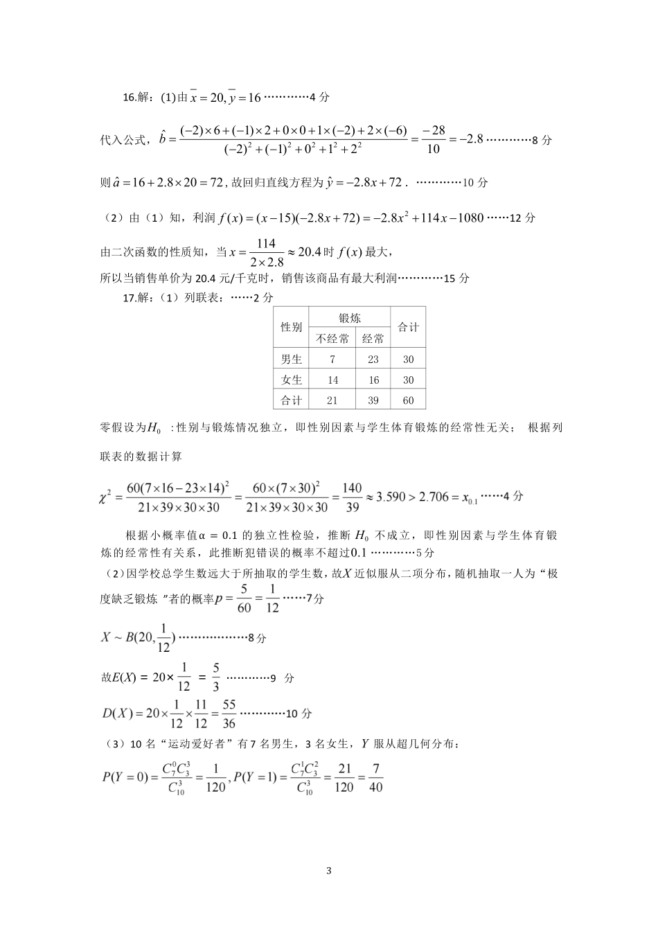 湖北省荆州市2024-2025学年高二年级质量检测(7.1-7.2)荆州市2025年质量检测高二数学参考答案及评分标准.pdf_第3页
